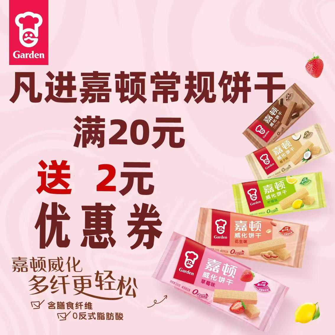嘉顿送2元