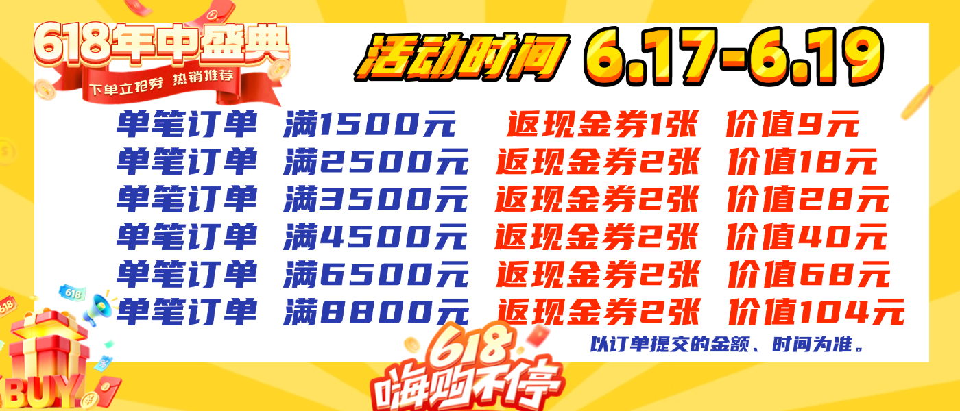 618狂欢