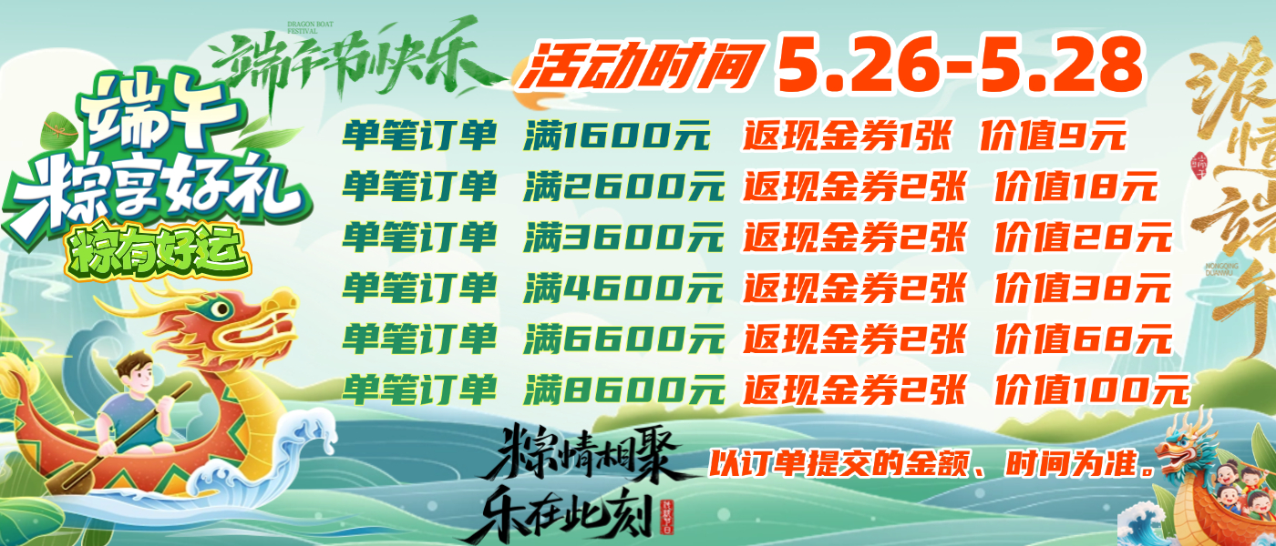 端午满赠