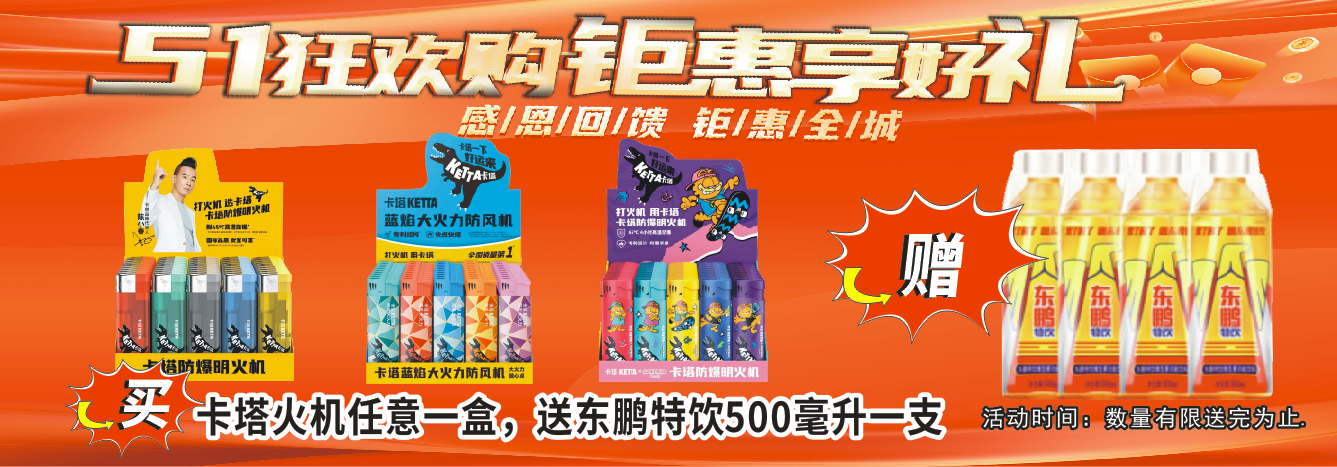 卡塔火机送东
