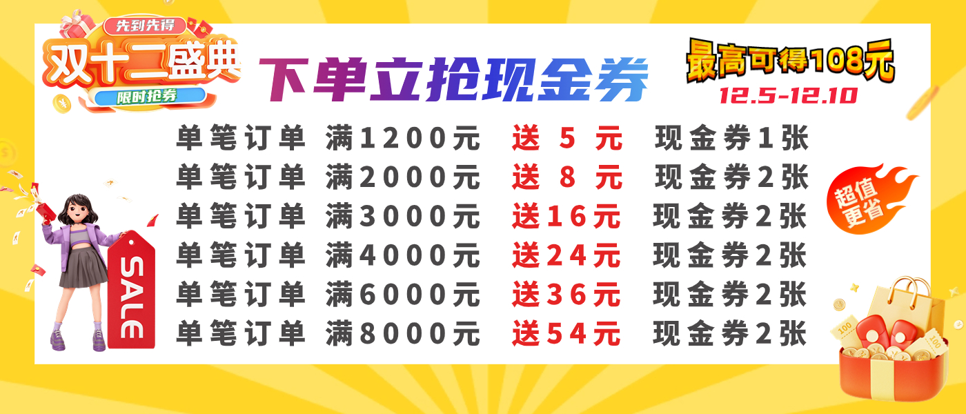 双12月优惠