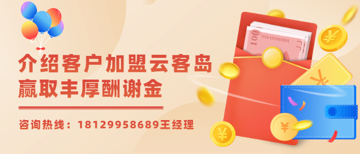 介绍客户赢红包