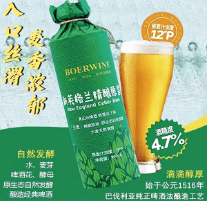 990ml铂尔崴新英格兰精酿原浆啤酒#