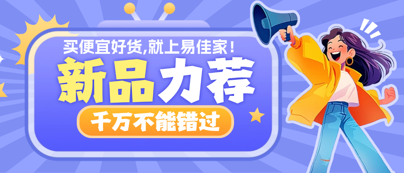 新品推