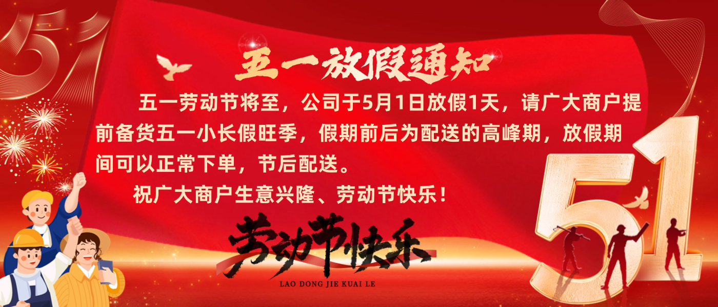 五一放假