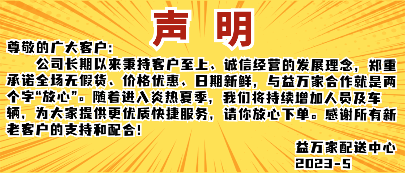 夏季声明