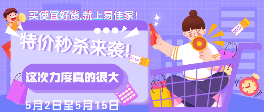 特价上