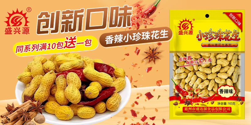 盛兴源花生送