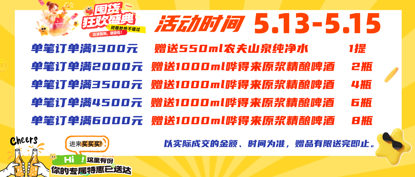 满赠送酒