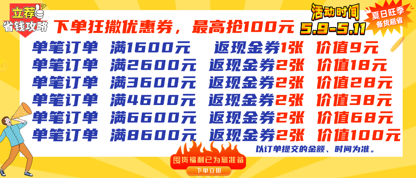 满送优惠