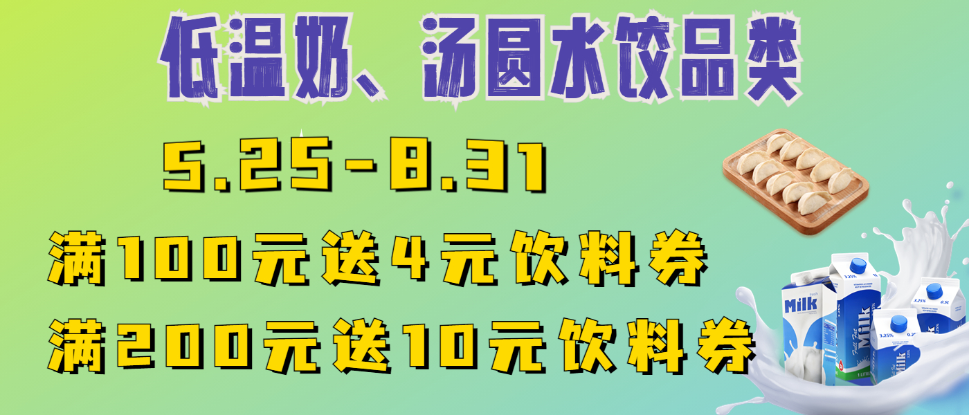 低温奶