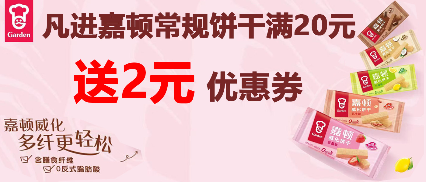 嘉顿送2元